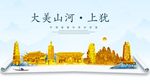 上犹大美金山银山金色财富城市