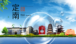 定南山水旅游环保城市印象海报