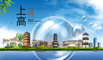 上高山水旅游环保城市印象海报
