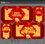 2021牛年