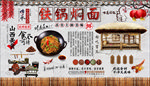 铁锅焖面背景墙