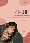 牛排海报