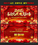 元旦晚会舞台背景