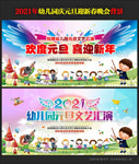 幼儿园庆元旦迎新春