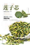 莲子心海报