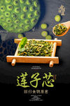 莲子芯海报