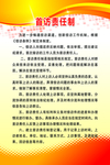 首访责任制