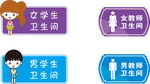 学校男女卫生间标牌