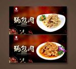 锅包肉