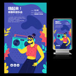 怀旧青春音乐海报