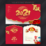2021年贺卡