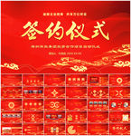 合作签约启动仪式PPT模板