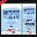 冰雪世界