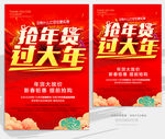 抢年货 过大年