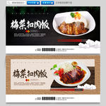 梅菜扣肉饭
