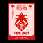 2021年牛年剪纸牛年