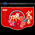 牛年吊旗 2021年吊旗