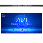 2021年会 年会 年会背景