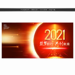 2021年会 年会 年会背景