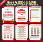 五中全会十九届五中全会