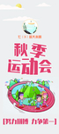 运动会展架