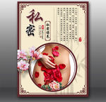 私密保养