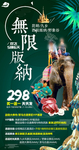 云南版纳旅游海报