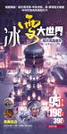 东北旅游海报
