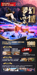 东北雪乡旅游海报