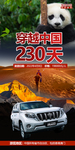 穿越中国230