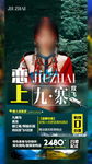 九寨旅游海报