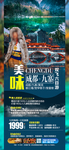 成都旅游海报