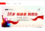 18岁成人礼