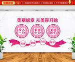 美丽蜕变 从美容开始