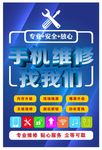 手机维修海报