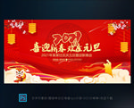 元旦节晚会元旦节