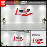 党建书屋 党建书吧