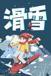 滑雪