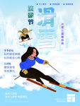 滑雪