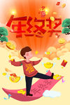 年终奖