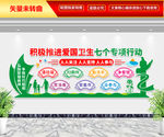 爱国卫生七个专项行动