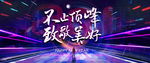 2021年年会背景图片