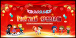 2021元旦晚会