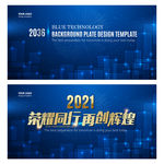 背景板企业背景会议背景活动背景