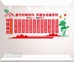村规民约文化墙矢量图