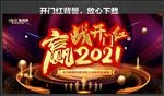 开门红海报