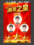 服务之星 荣誉榜 服务之星海报