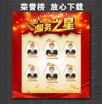 服务之星 荣誉榜