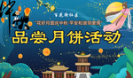 中秋文艺汇演