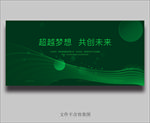 绿色海报 绿色背景 海报